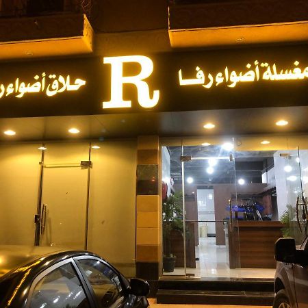 أضواء رفا2 อัล คาร์จ ภายนอก รูปภาพ